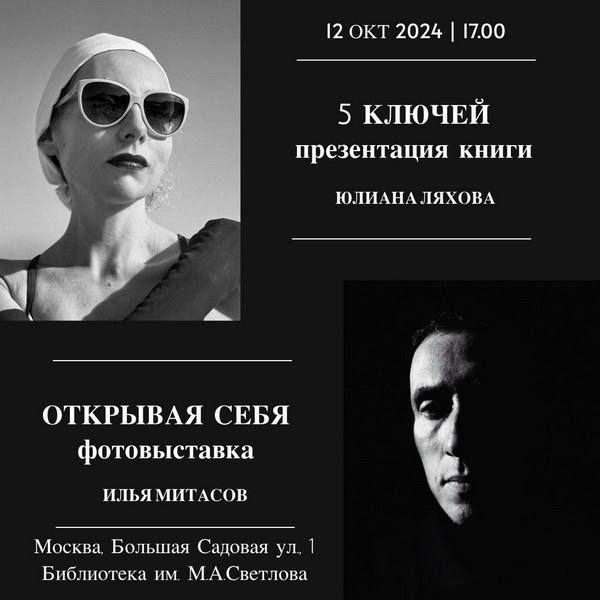 Встреча с двумя творческими личностями пройдет в рамках культурного события октября 2024 года